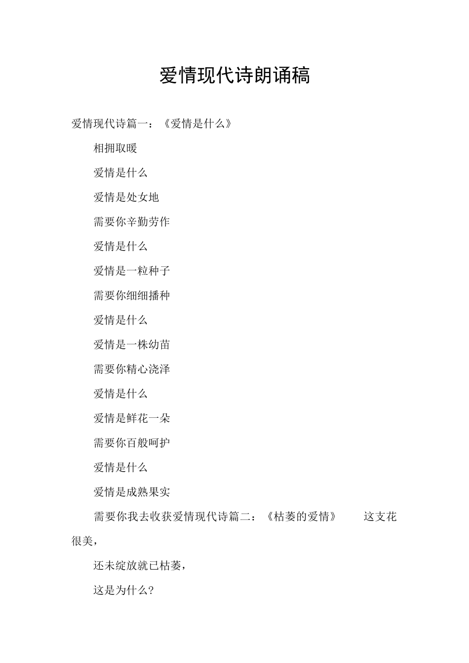 爱情现代诗朗诵稿_第1页