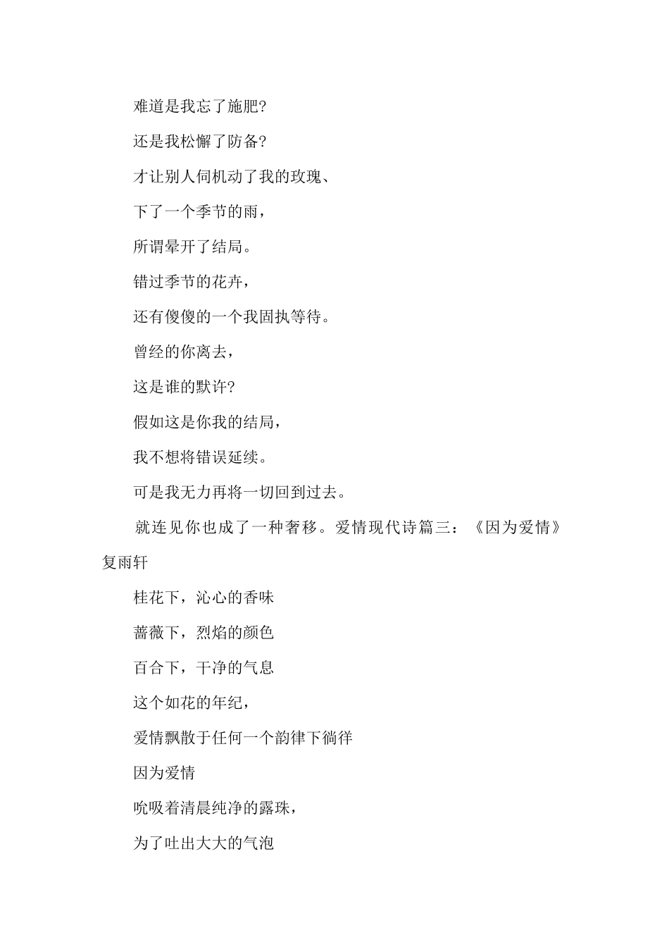 爱情现代诗朗诵稿_第2页