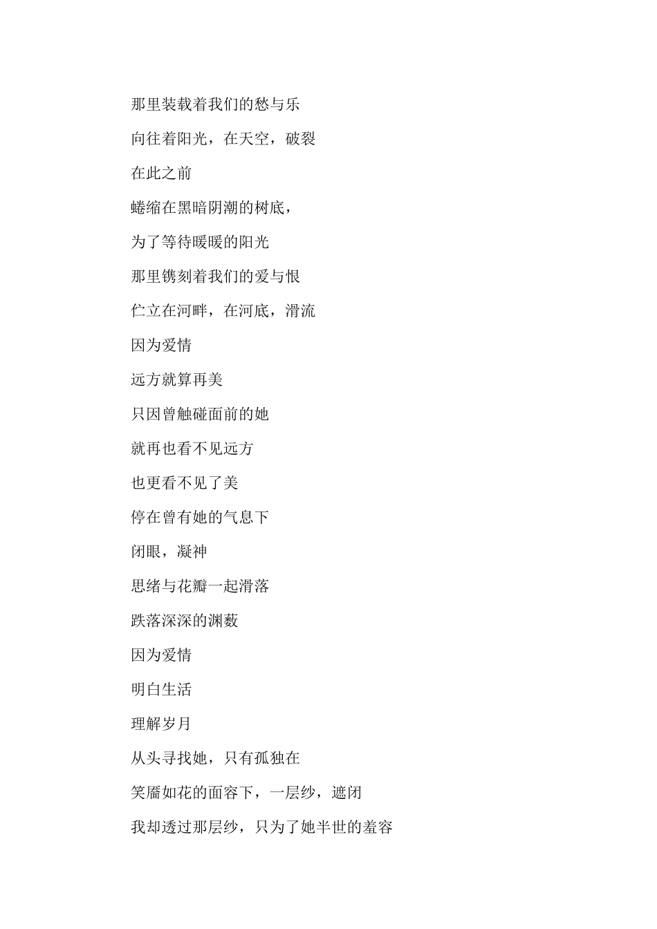 爱情现代诗朗诵稿_第3页