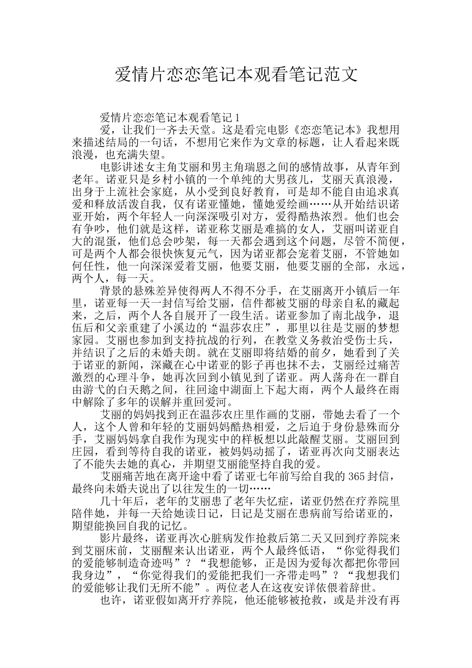 爱情片恋恋笔记本观看笔记范文_第1页