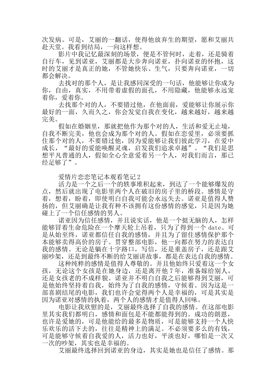 爱情片恋恋笔记本观看笔记范文_第2页