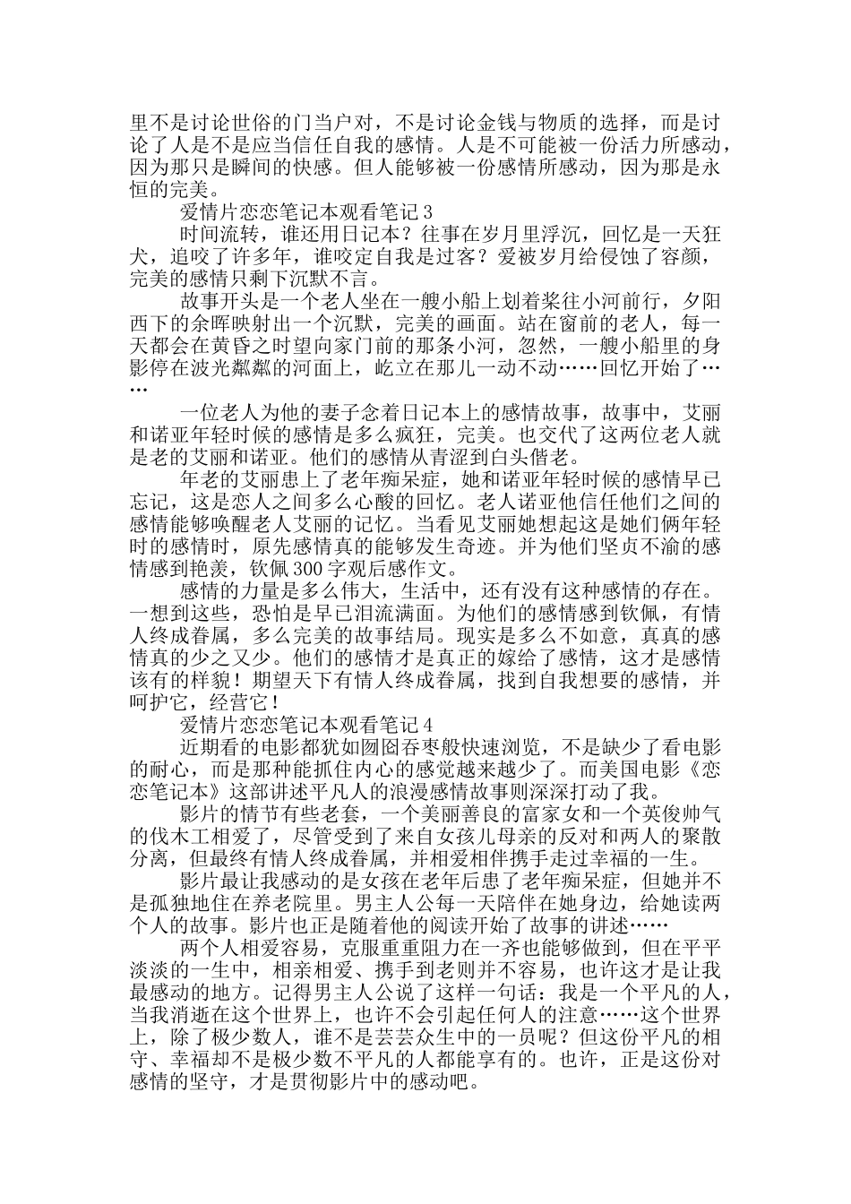 爱情片恋恋笔记本观看笔记范文_第3页