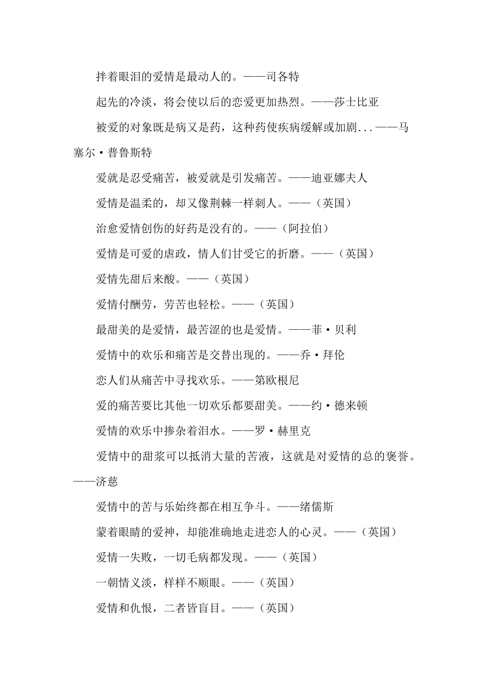爱情的名人经典语录_第2页