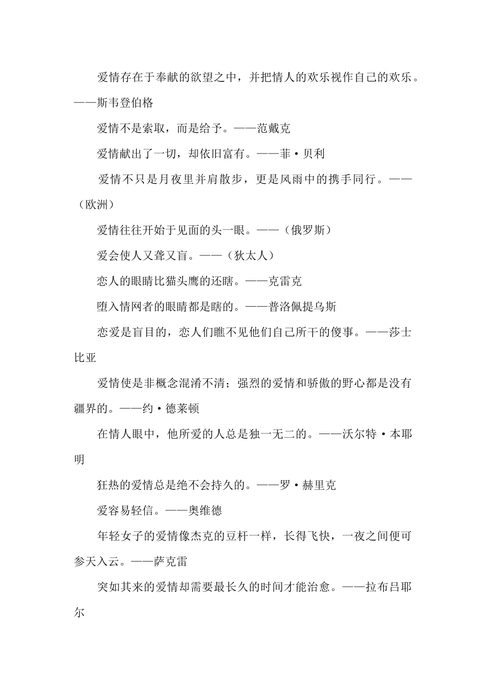 爱情的名人经典语录_第3页