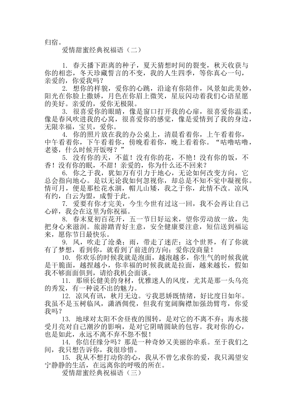 爱情甜蜜经典祝福语_第2页