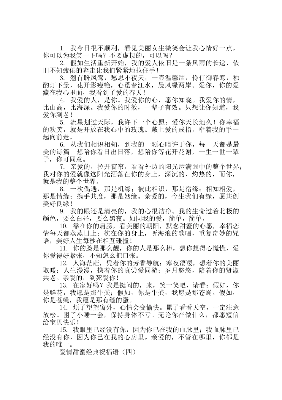 爱情甜蜜经典祝福语_第3页