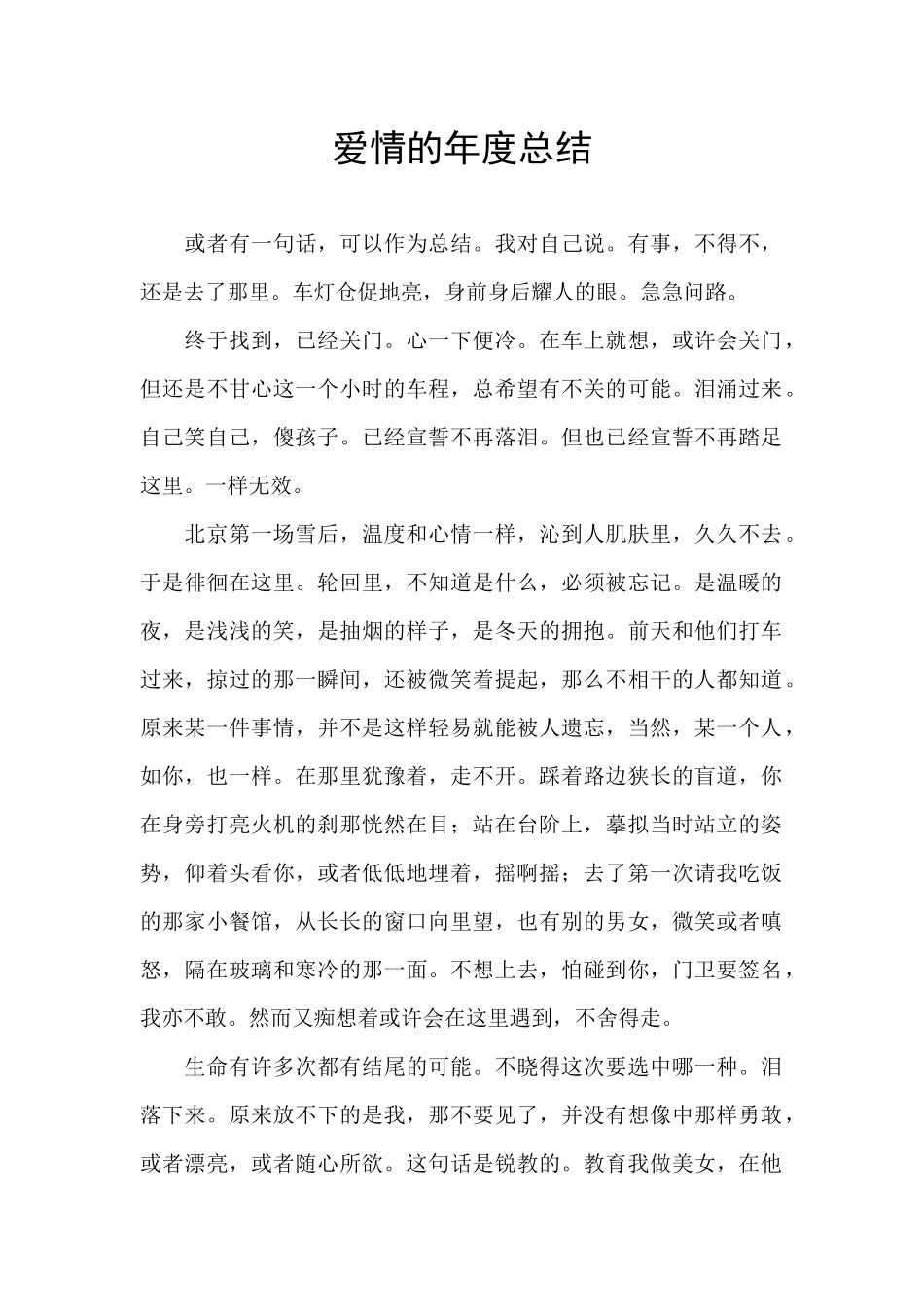 爱情的年度总结_第1页