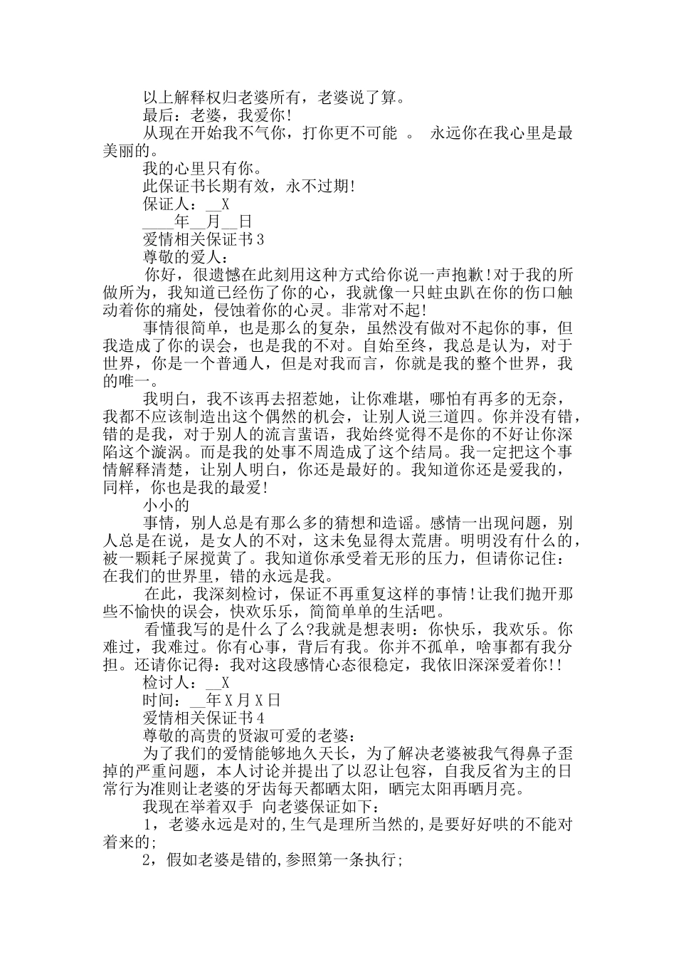 爱情相关保证书_第2页