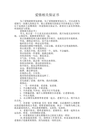 爱情相关保证书