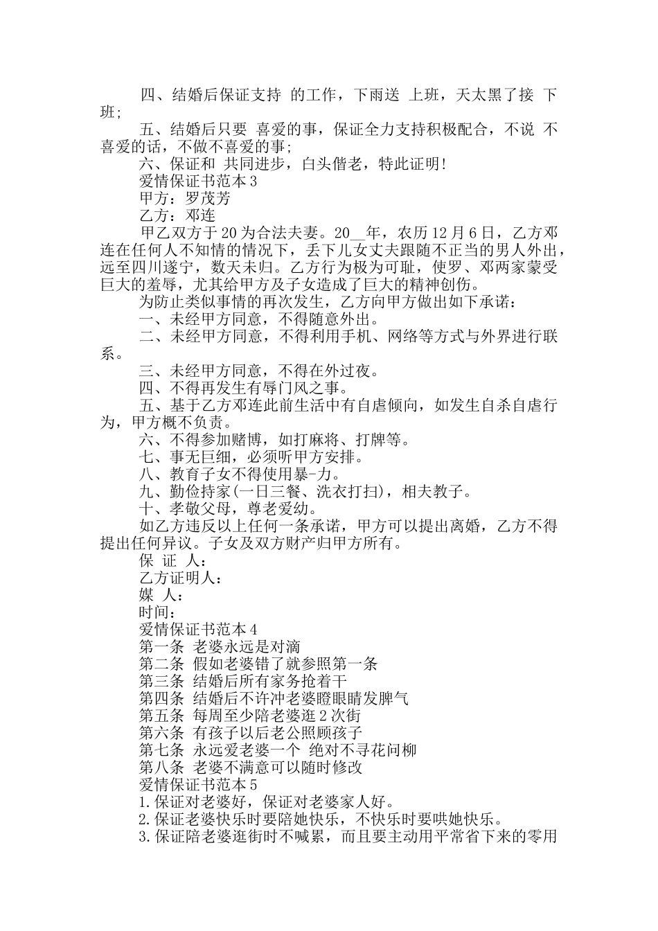 爱情保证书范本最新_第2页
