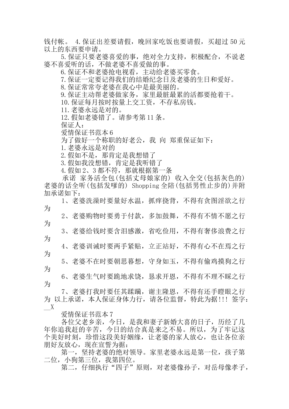 爱情保证书范本最新_第3页