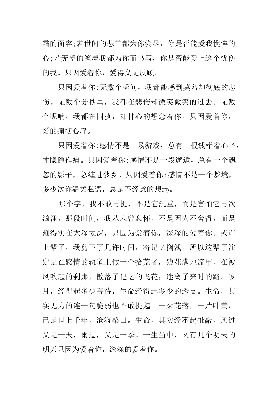爱情短篇散文_第2页