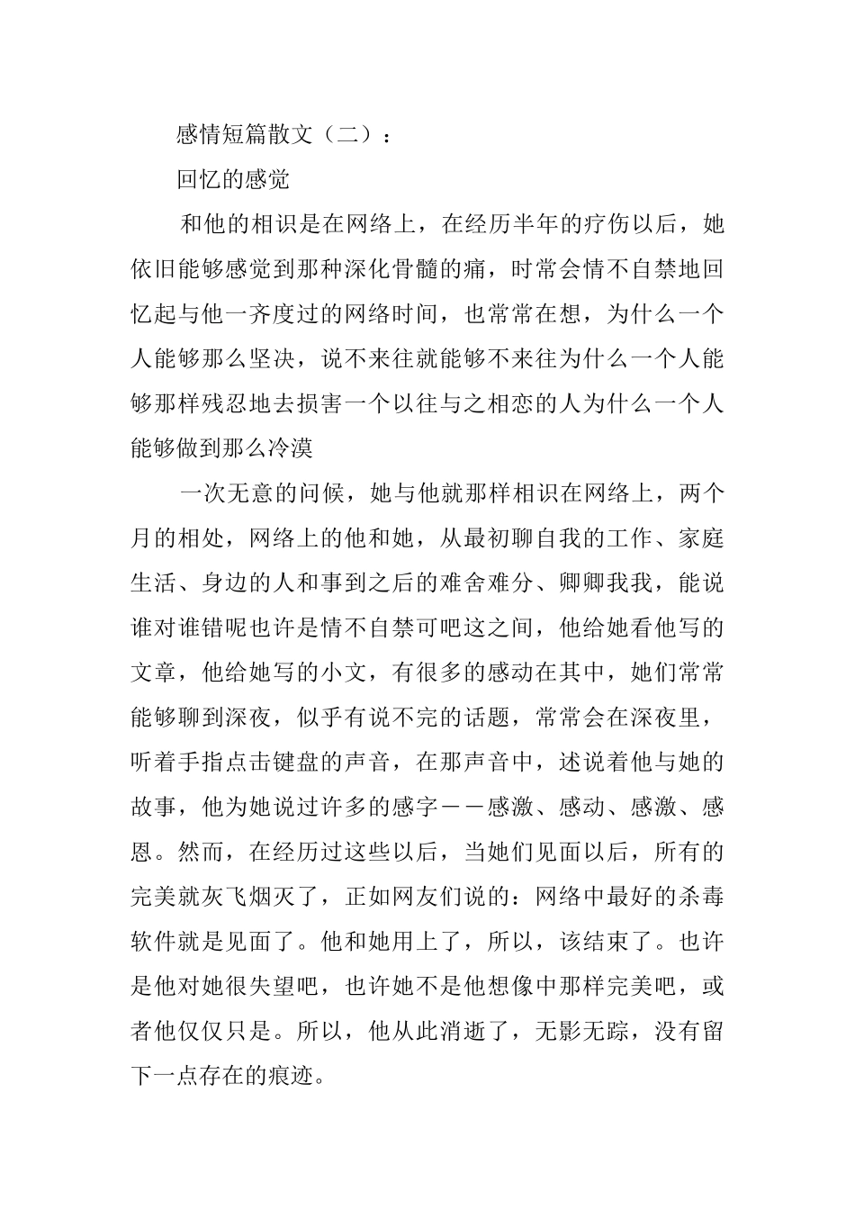 爱情短篇散文_第3页