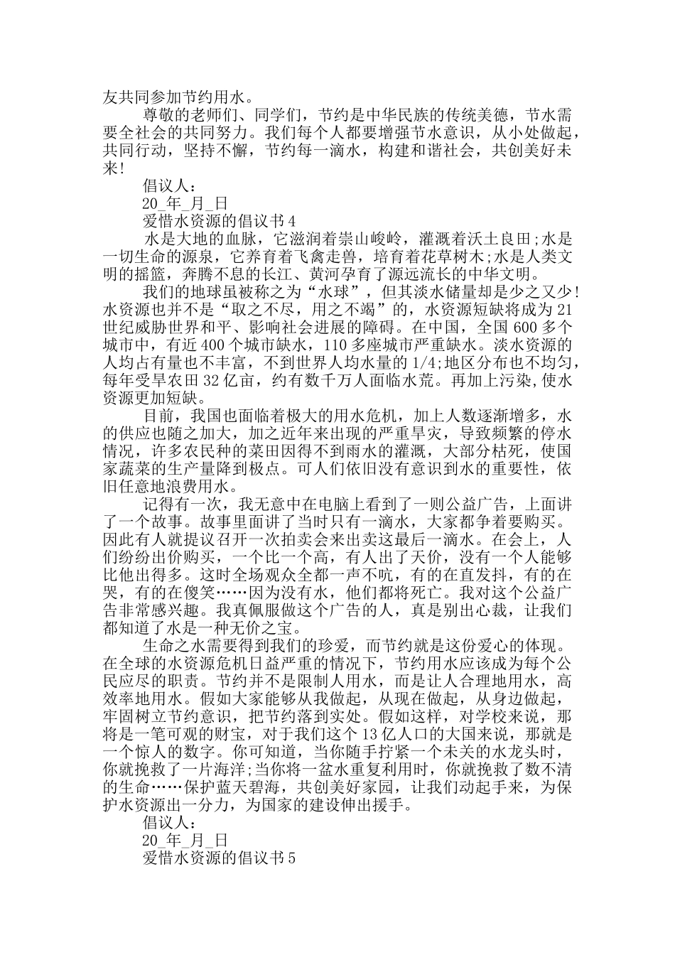 爱惜水资源的倡议书_第3页