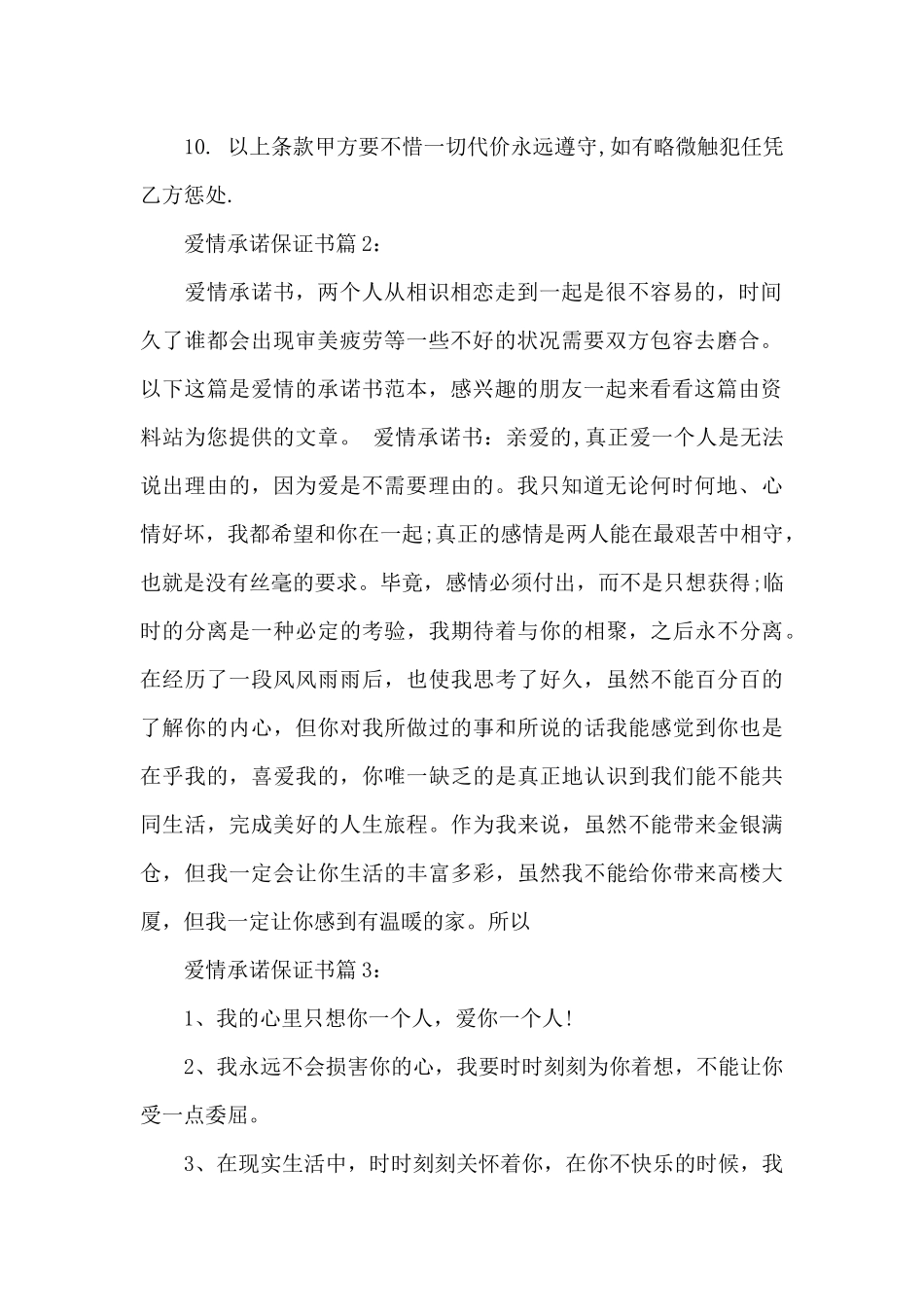 爱情承诺保证书范文_第2页