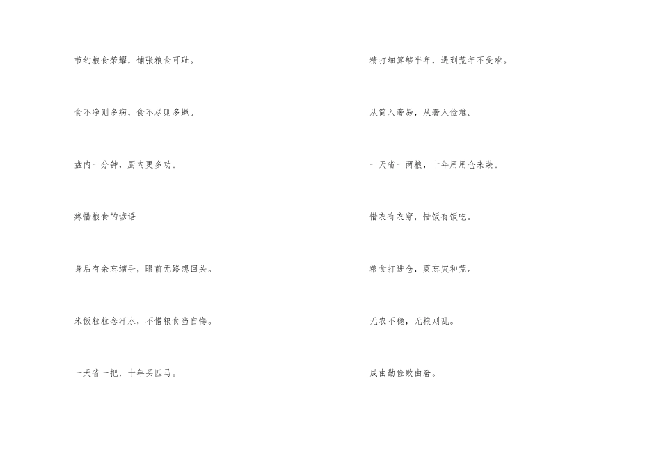 爱惜粮食勤俭节约的谚语_第2页