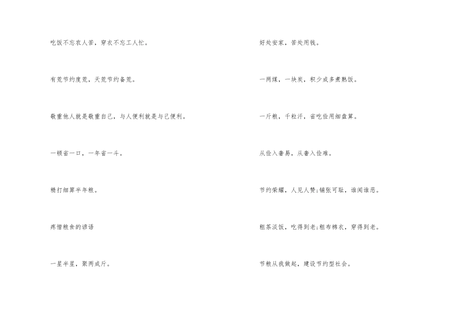爱惜粮食勤俭节约的谚语_第3页