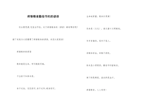 爱惜粮食勤俭节约的谚语