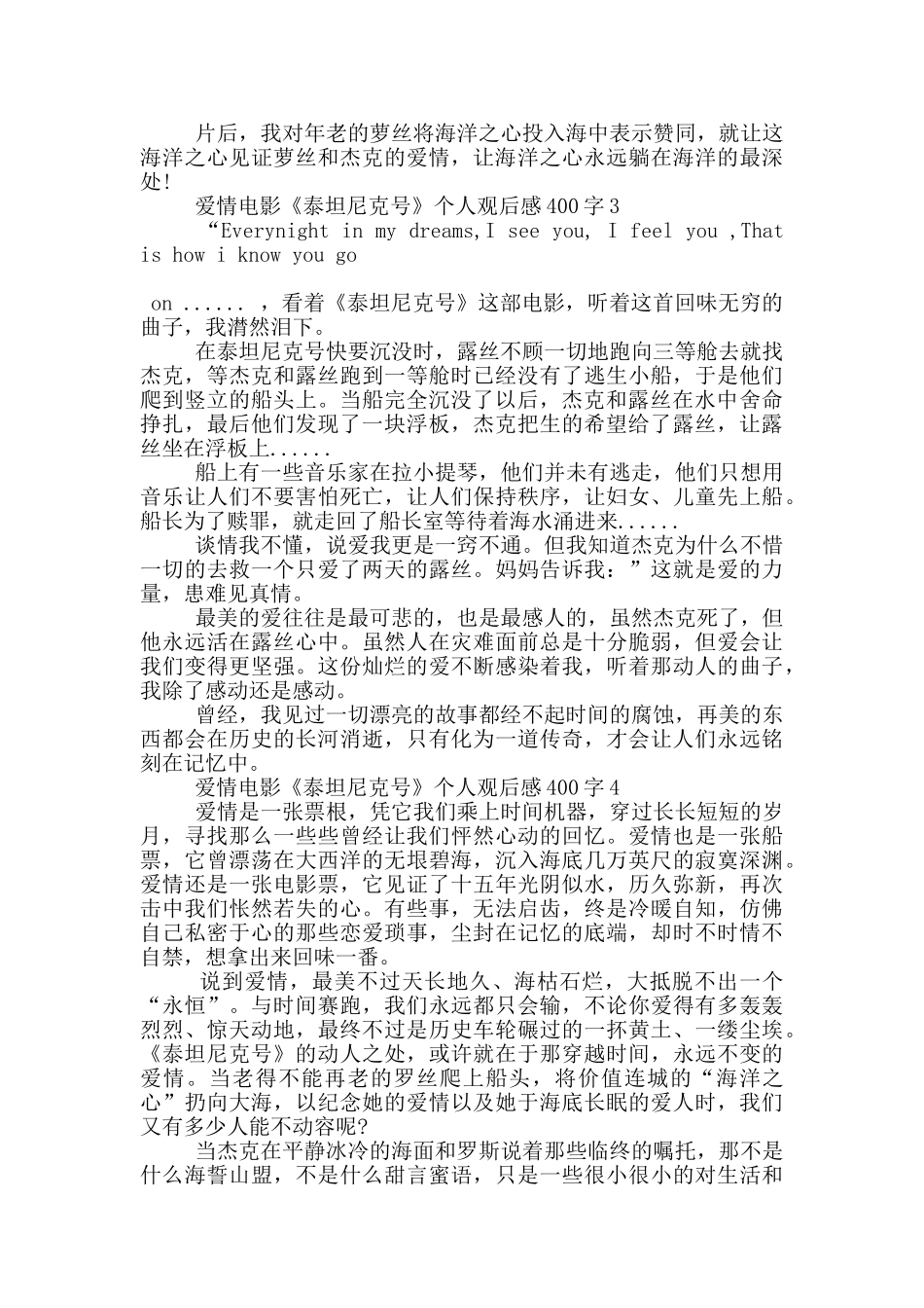 爱情电影《泰坦尼克号》个人观后感400字7篇_第2页