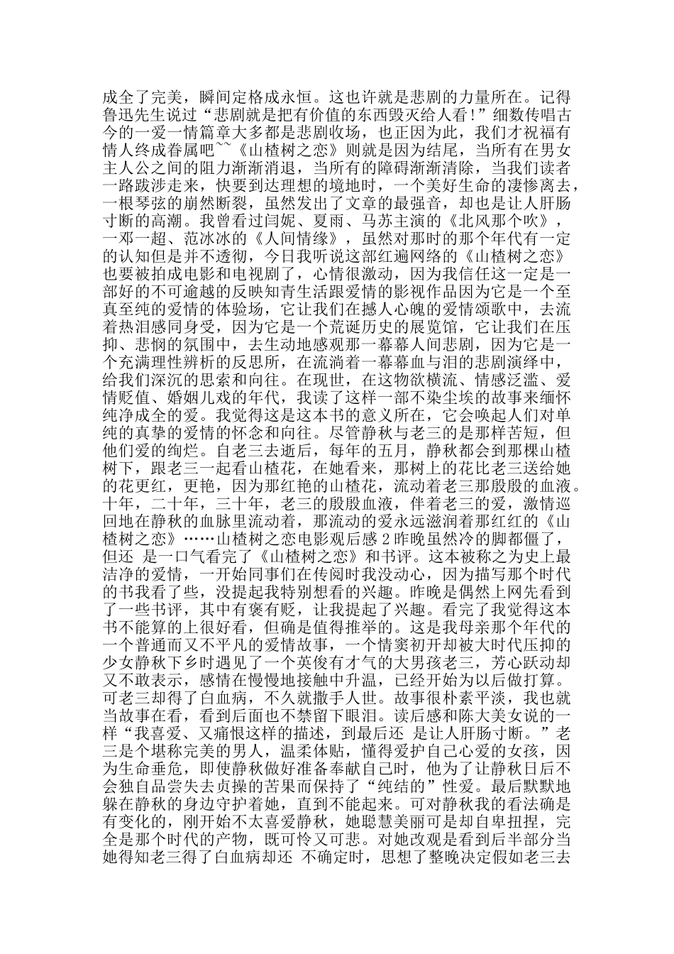 爱情电影山楂树之恋观后感范文_第2页