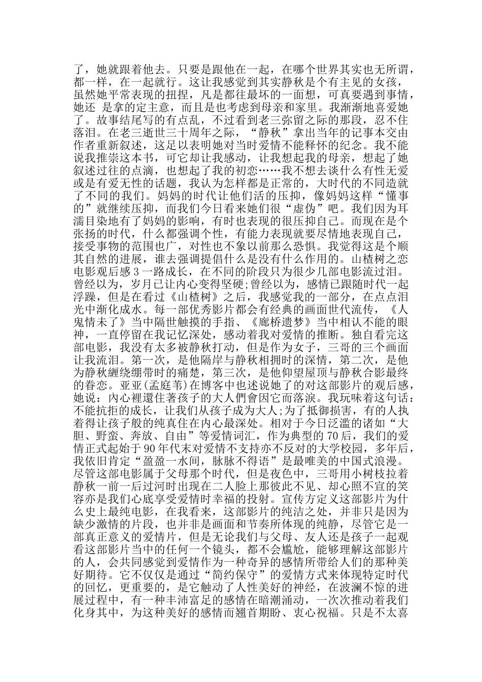 爱情电影山楂树之恋观后感范文_第3页