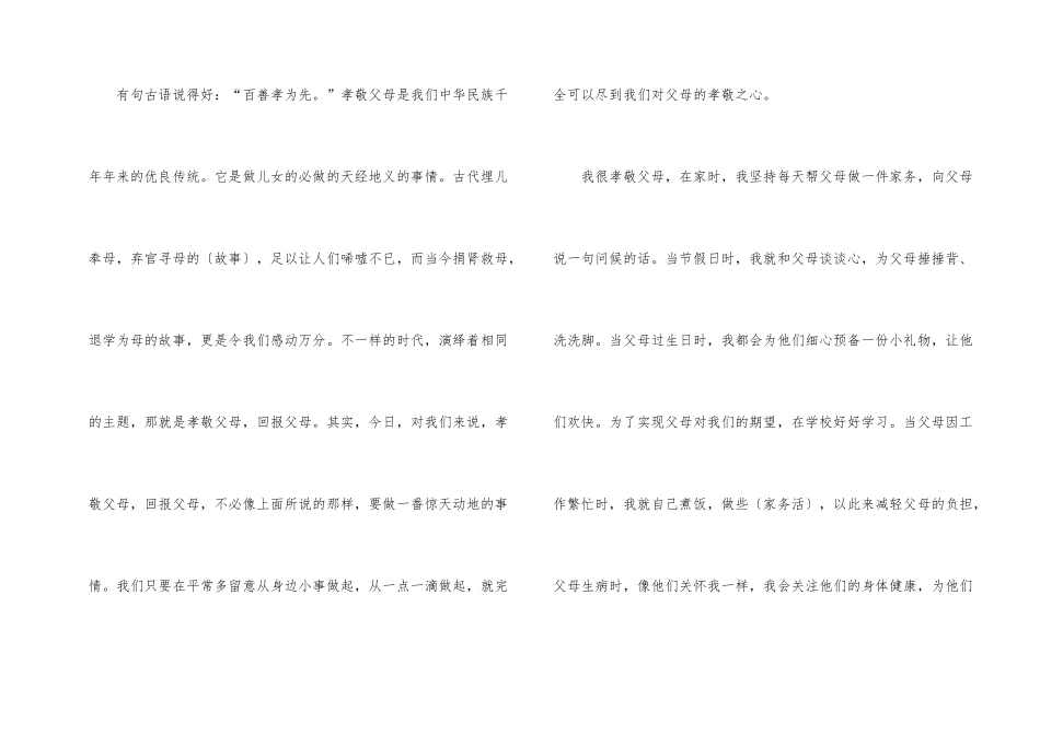 爱感恩孝顺演讲稿2024_第2页