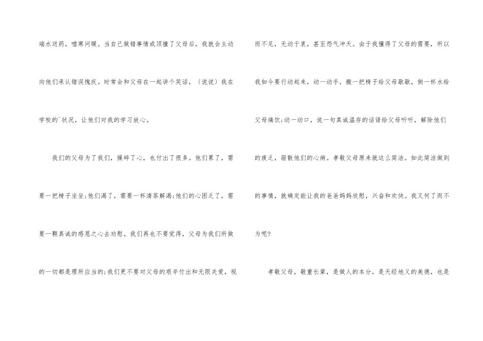 爱感恩孝顺演讲稿2024_第3页