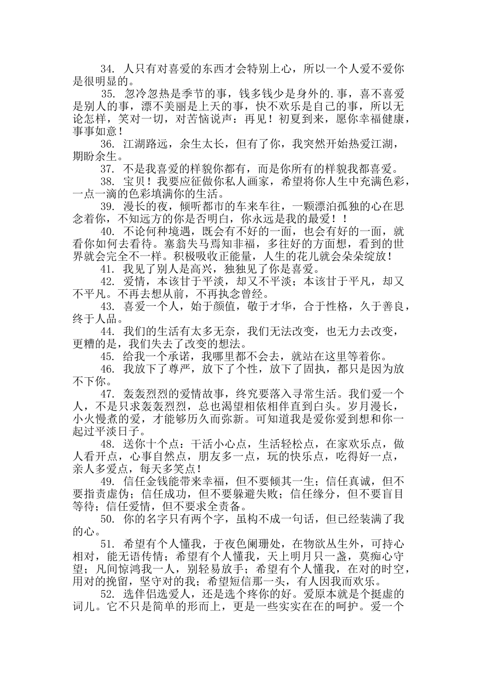 爱情祝福语句简短唯美99句_第3页