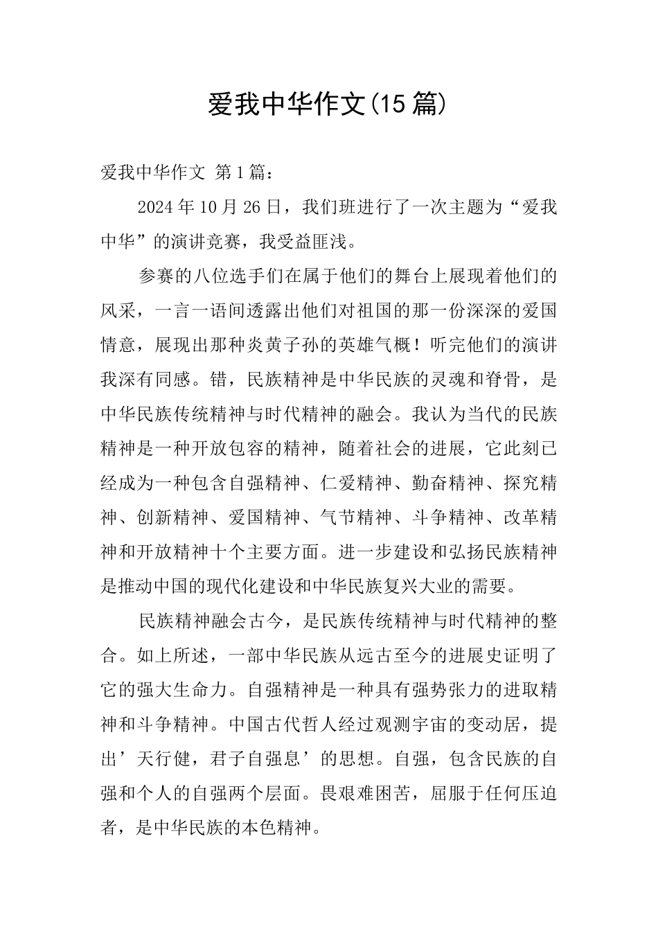 爱我中华作文_第1页