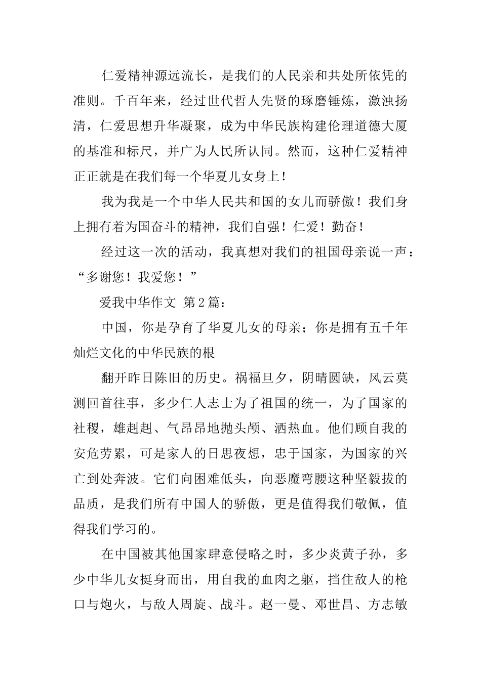 爱我中华作文_第2页