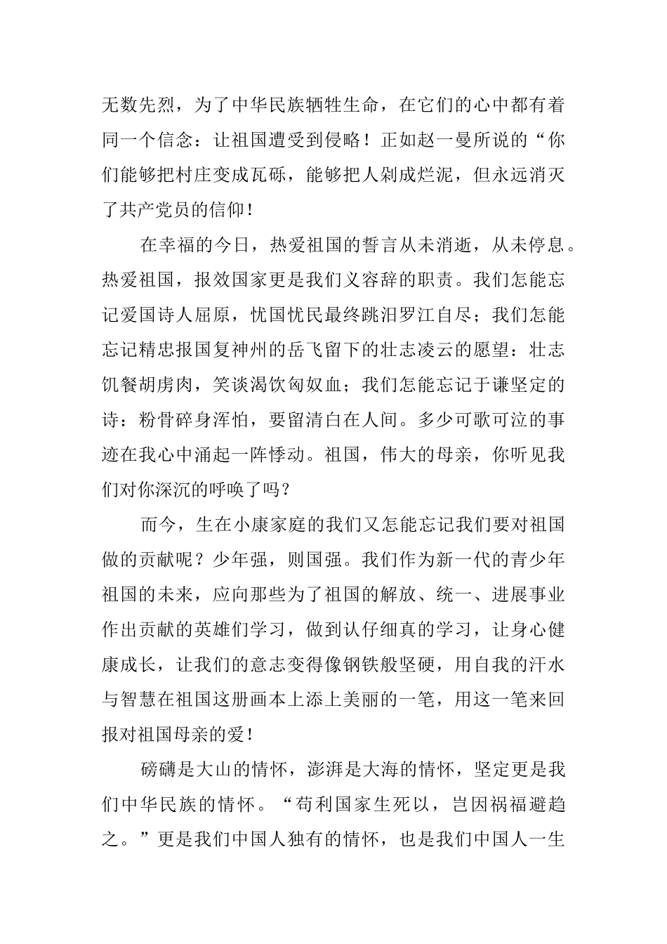 爱我中华作文_第3页