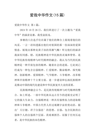 爱我中华作文