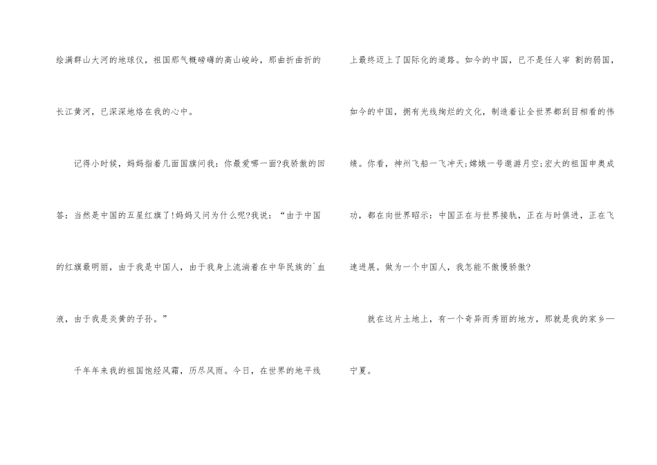 爱我家乡的演讲比赛稿800字_第2页