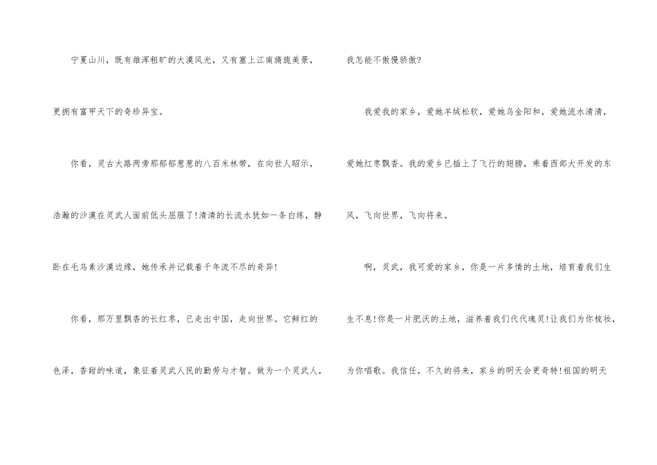 爱我家乡的演讲比赛稿800字_第3页