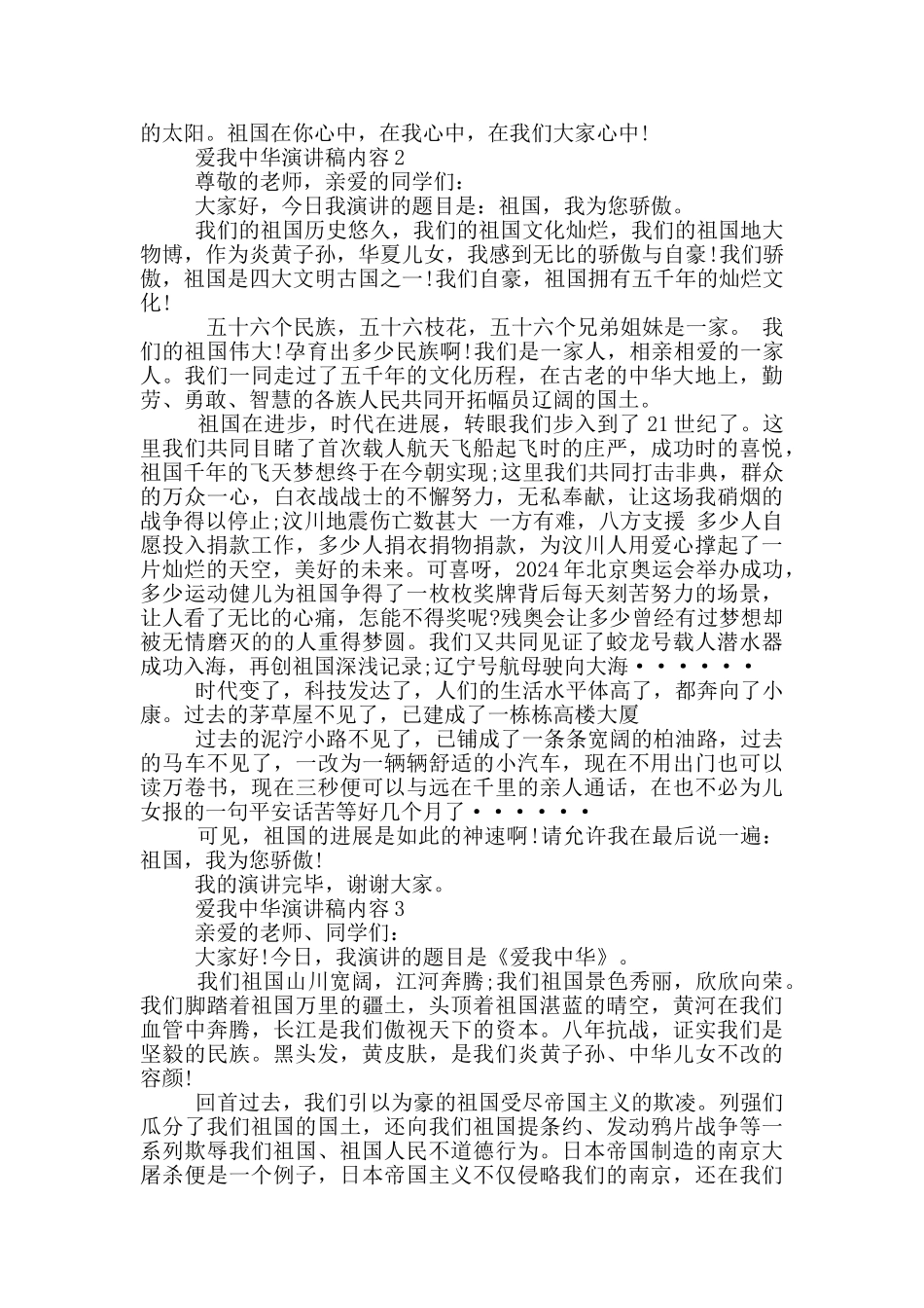 爱我中华演讲稿内容5篇_第2页