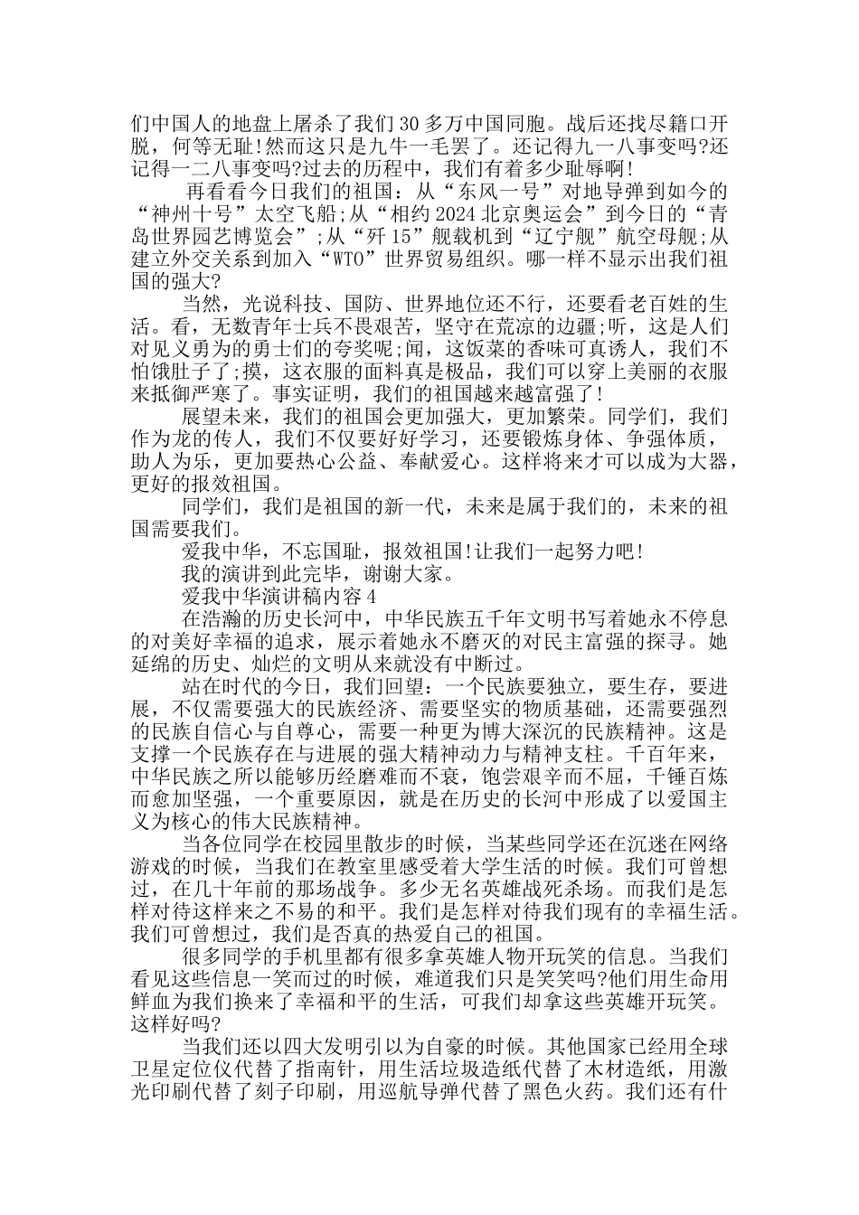 爱我中华演讲稿内容5篇_第3页