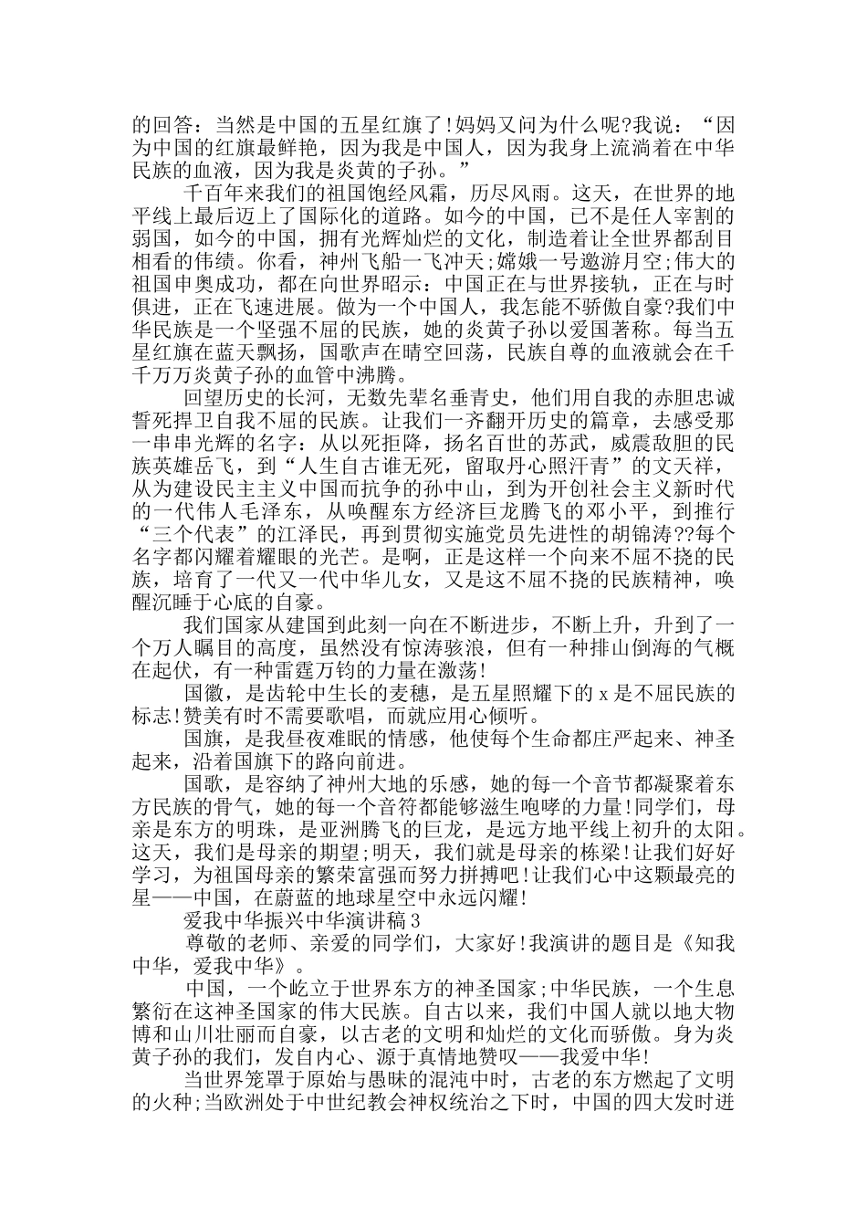 爱我中华振兴中华演讲稿5篇_第2页