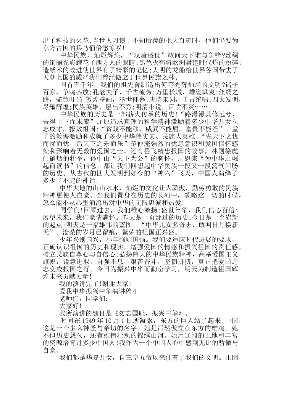 爱我中华振兴中华演讲稿5篇_第3页