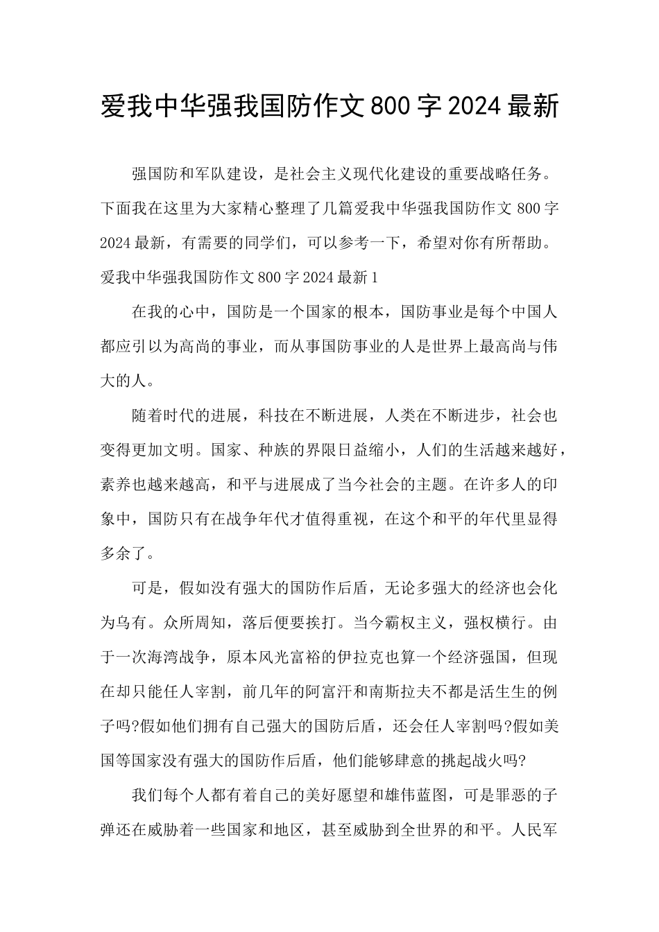 爱我中华强我国防作文800字2024最新_第1页