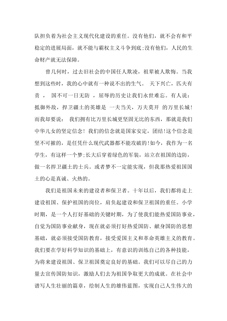 爱我中华强我国防作文800字2024最新_第2页