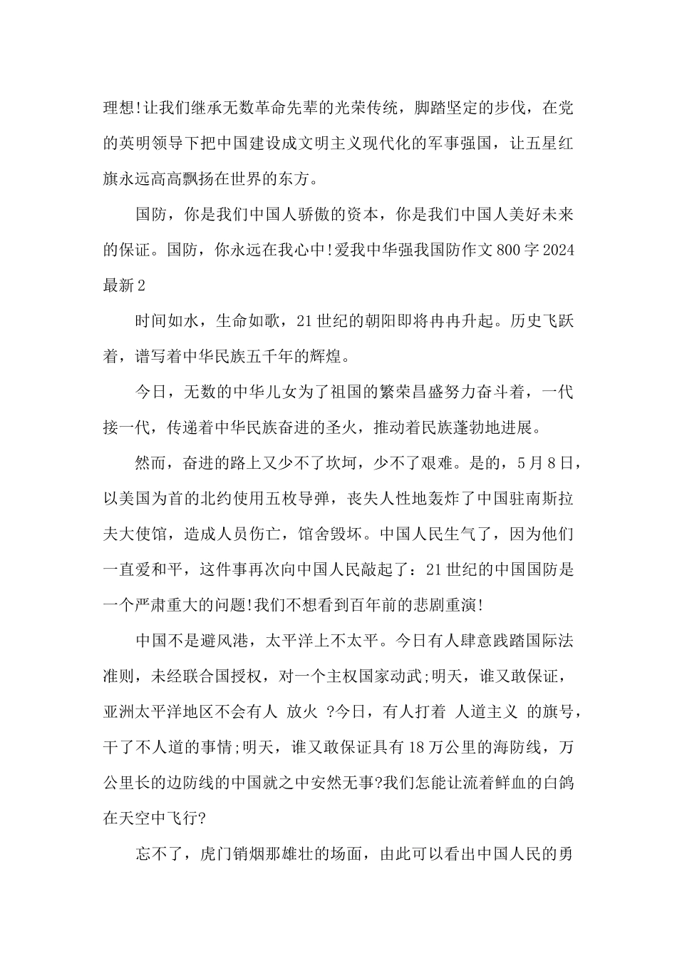爱我中华强我国防作文800字2024最新_第3页