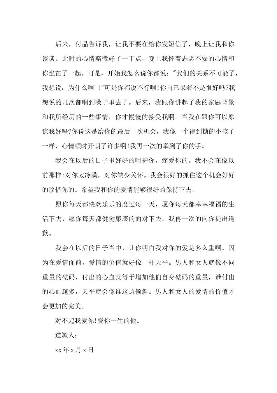 爱情道歉信范文锦集五篇_第2页