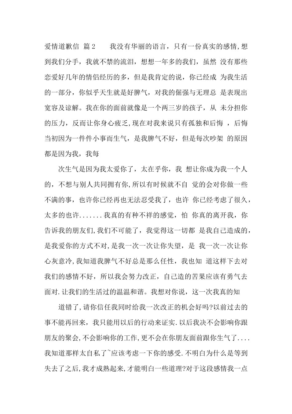 爱情道歉信范文锦集五篇_第3页