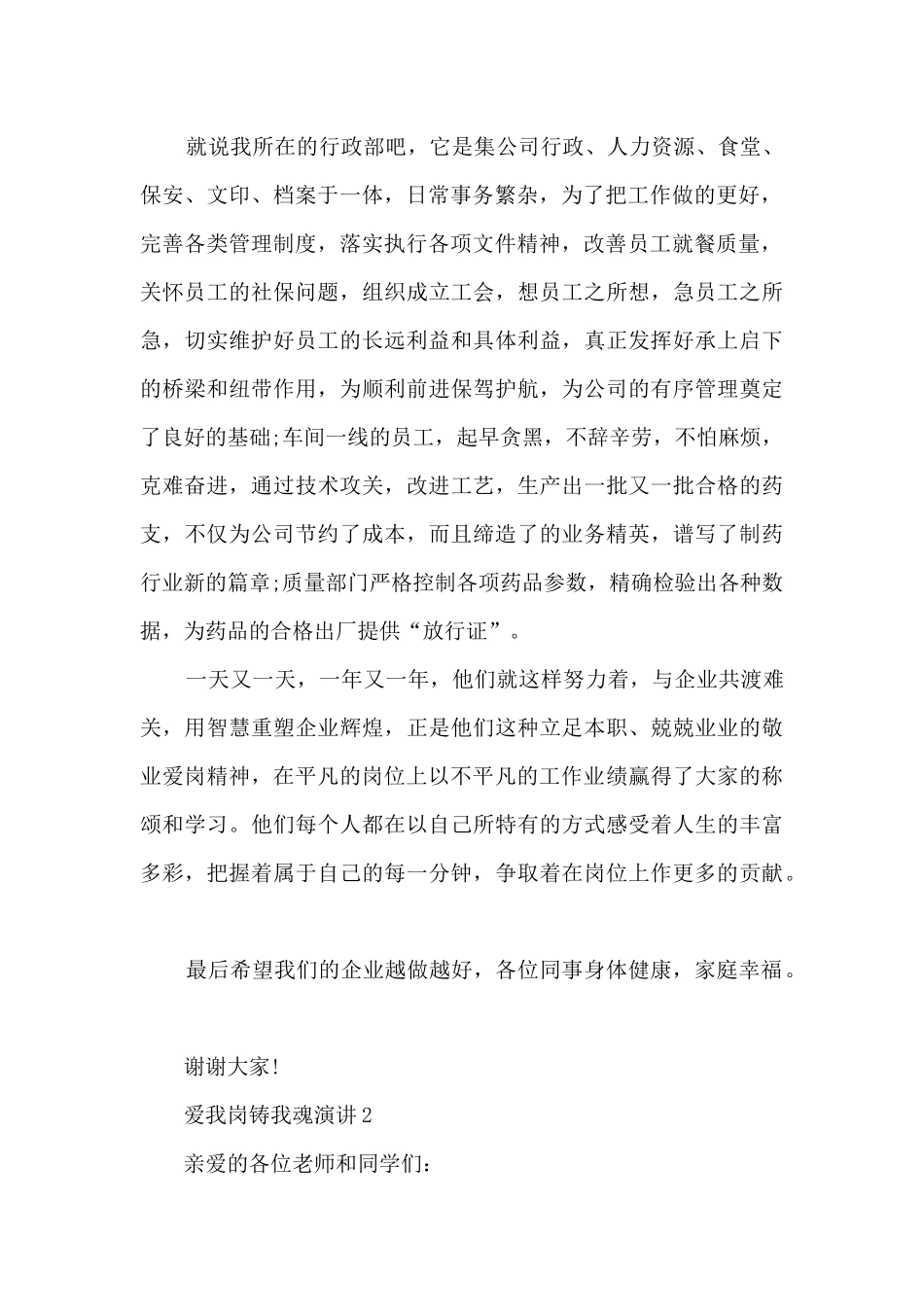 爱我岗铸我魂演讲范文_第2页