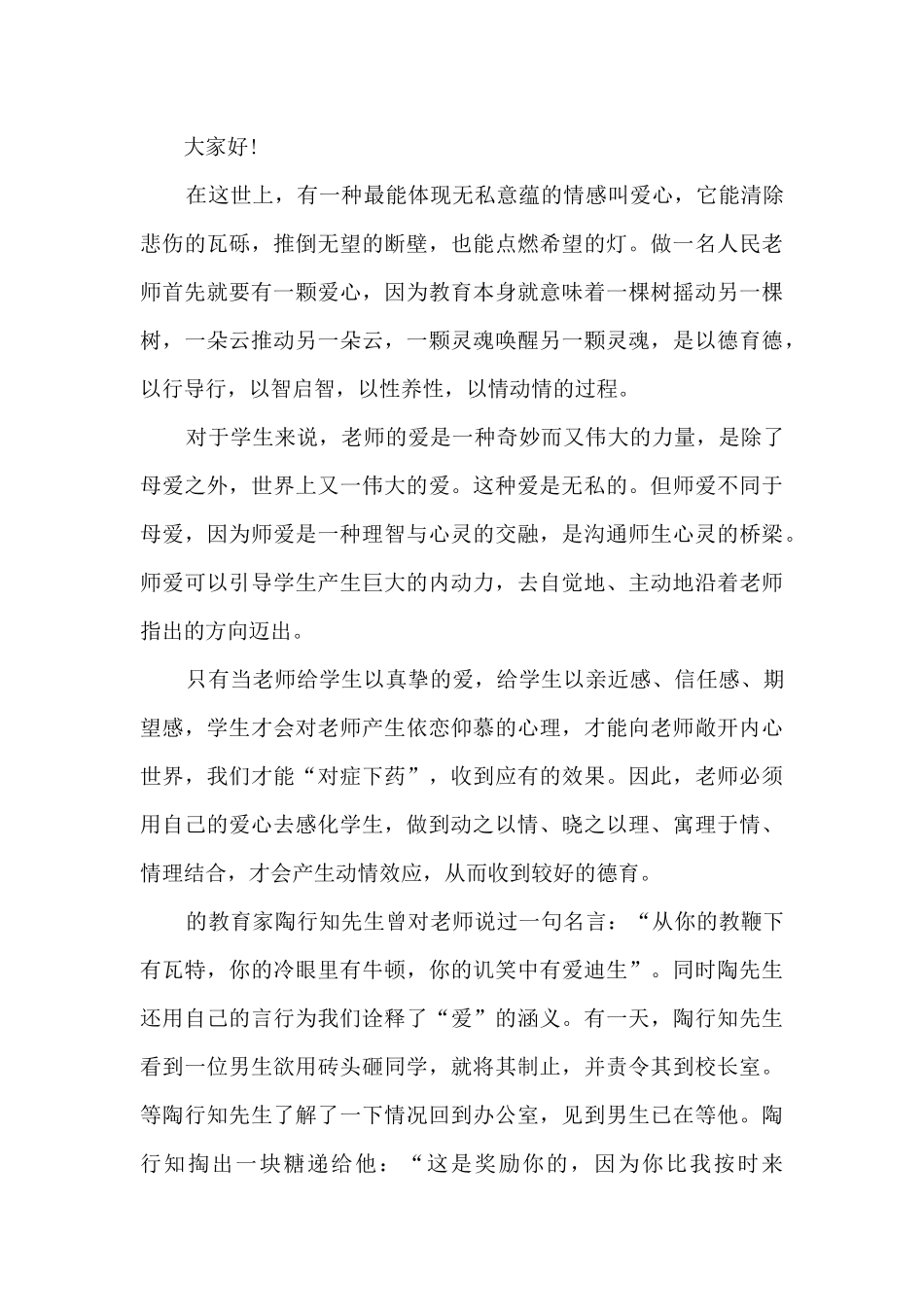 爱我岗铸我魂演讲范文_第3页