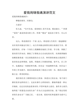 爱我岗铸我魂演讲范文