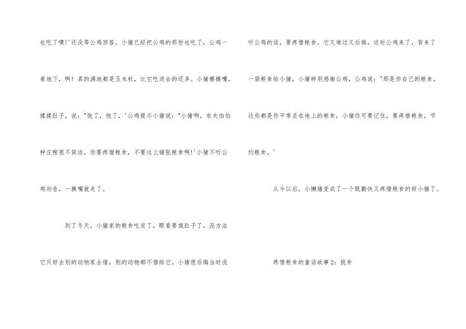 爱惜粮食的童话故事_第2页