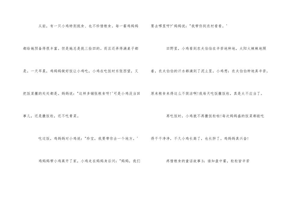 爱惜粮食的童话故事_第3页