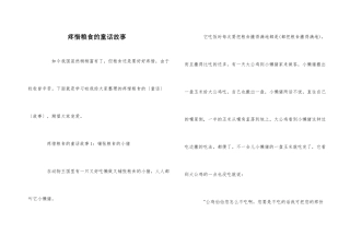 爱惜粮食的童话故事
