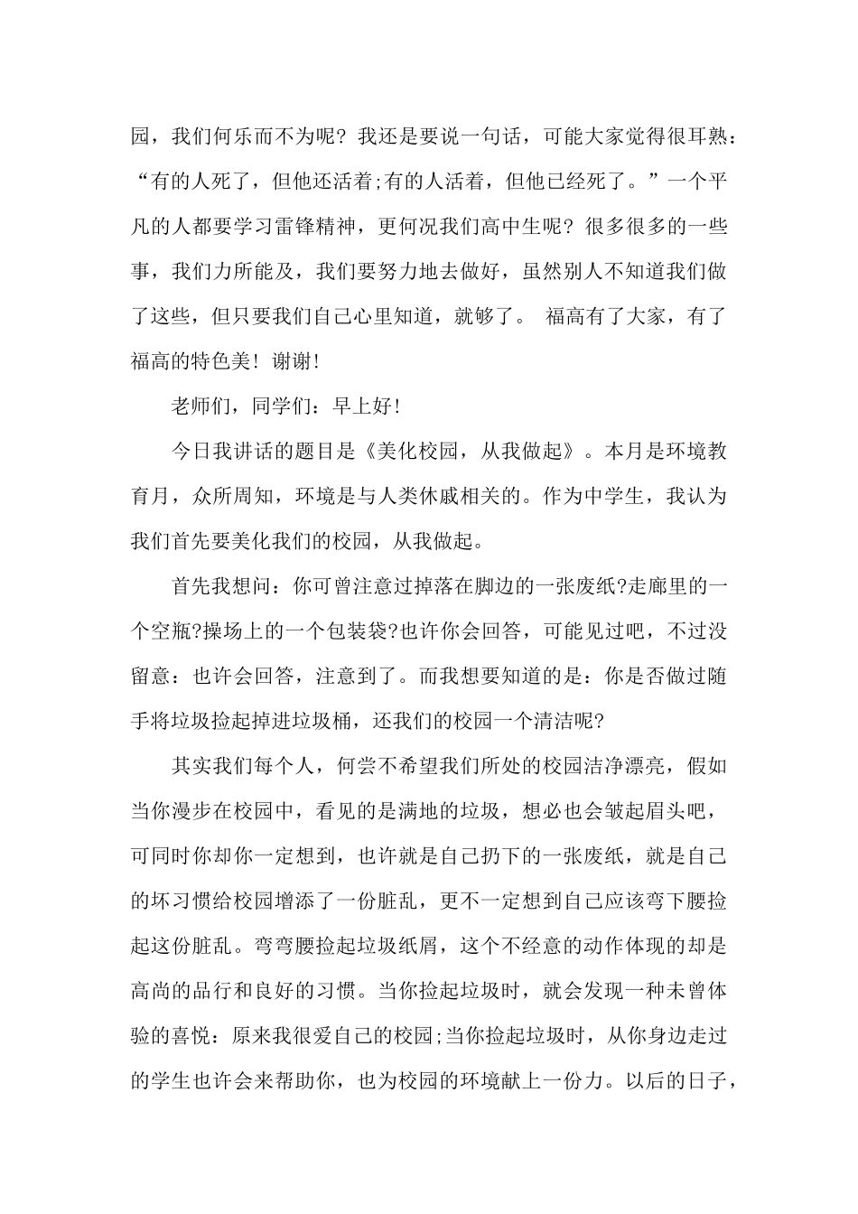 爱我校园美化校园国旗下讲话_第2页